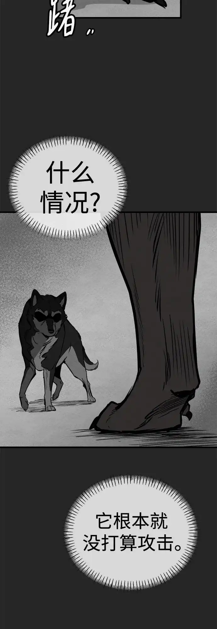 狗狗逃亡记 第45话 第12页
