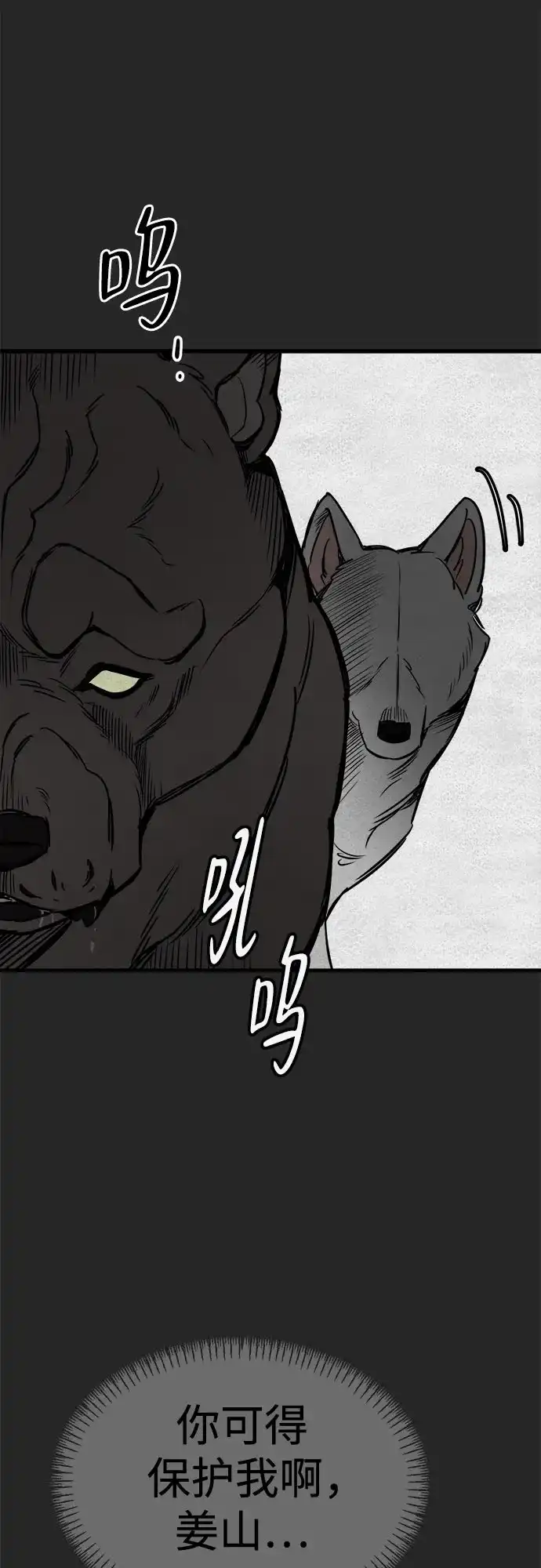 狗狗逃亡记 第45话 第14页