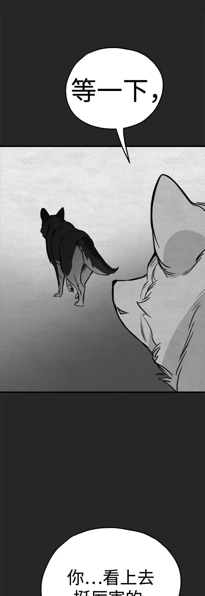狗狗逃亡记 第45话 第21页