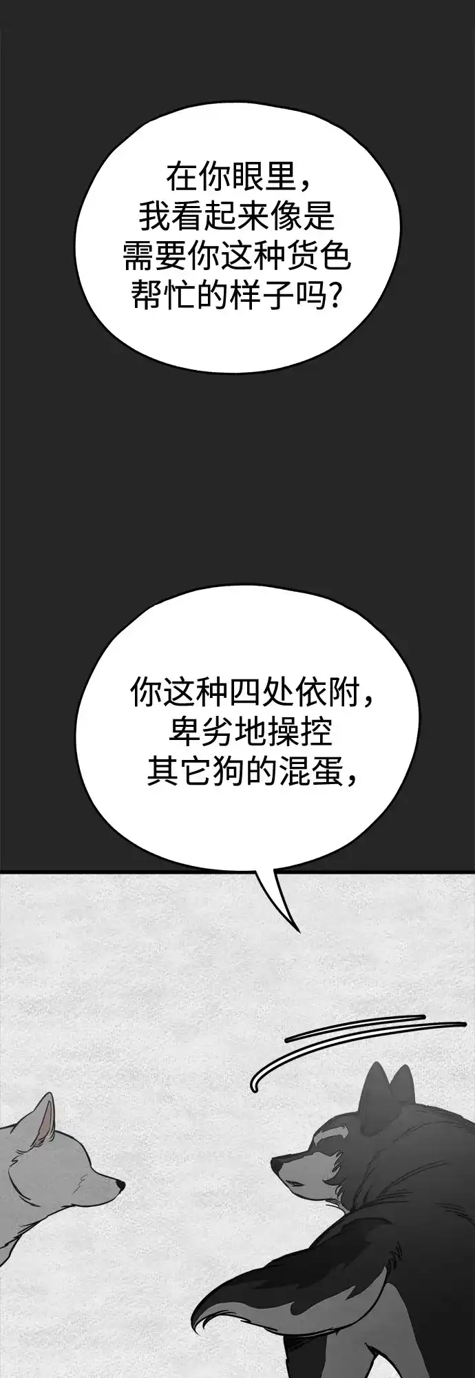 狗狗逃亡记 第45话 第34页