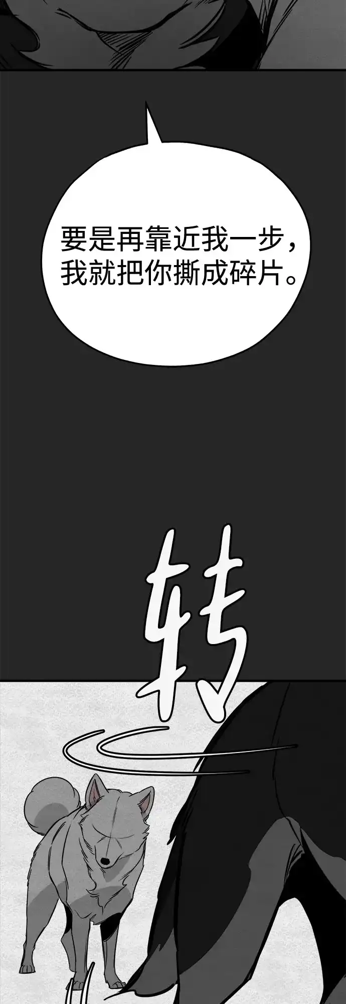 狗狗逃亡记 第45话 第36页