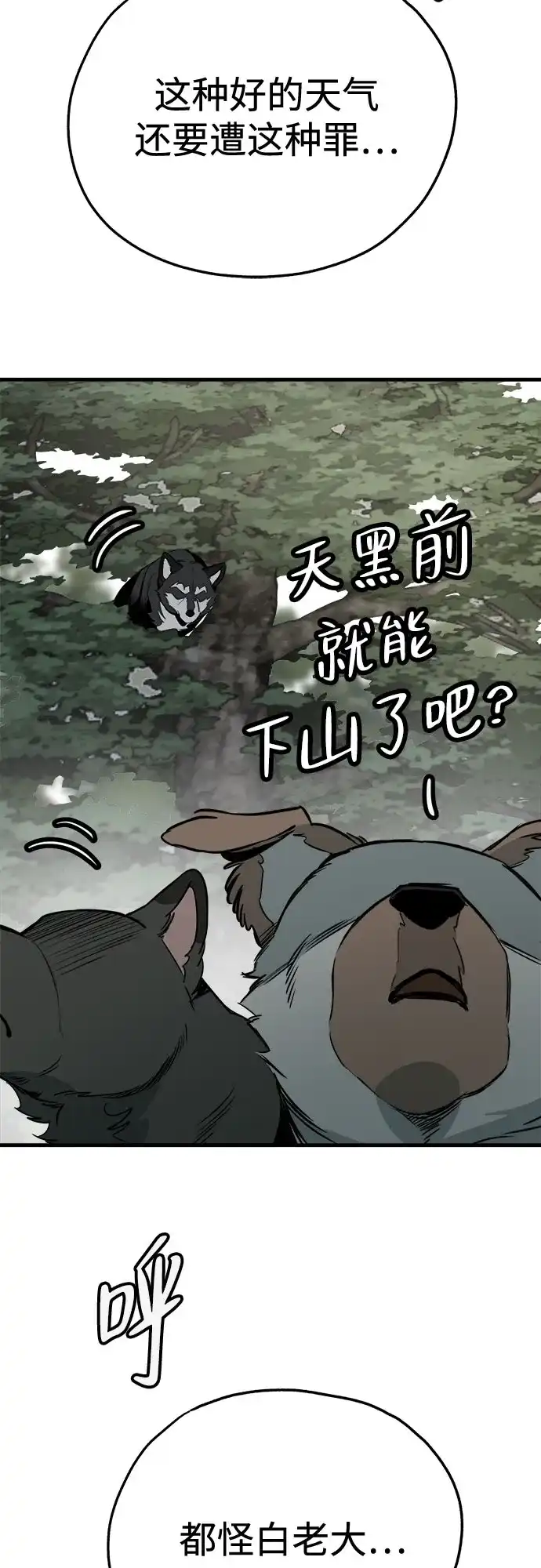 狗狗逃亡记 第45话 第4页