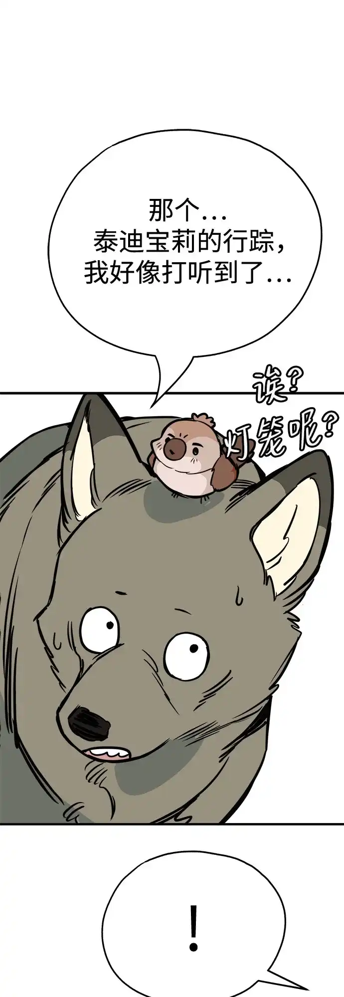 狗狗逃亡记 第45话 第43页