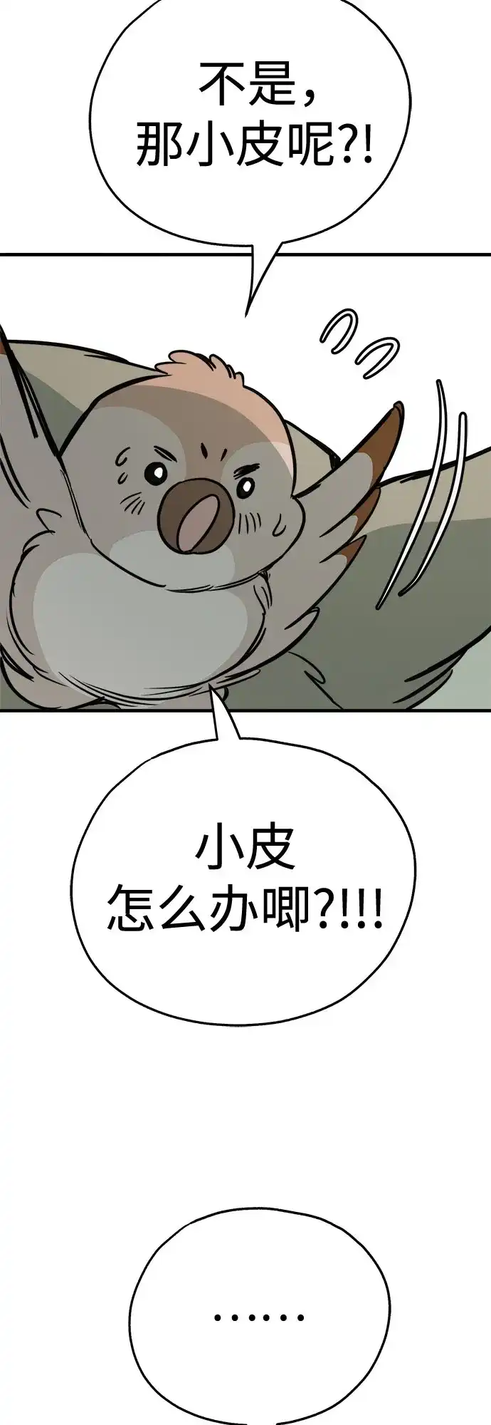 狗狗逃亡记 第45话 第47页