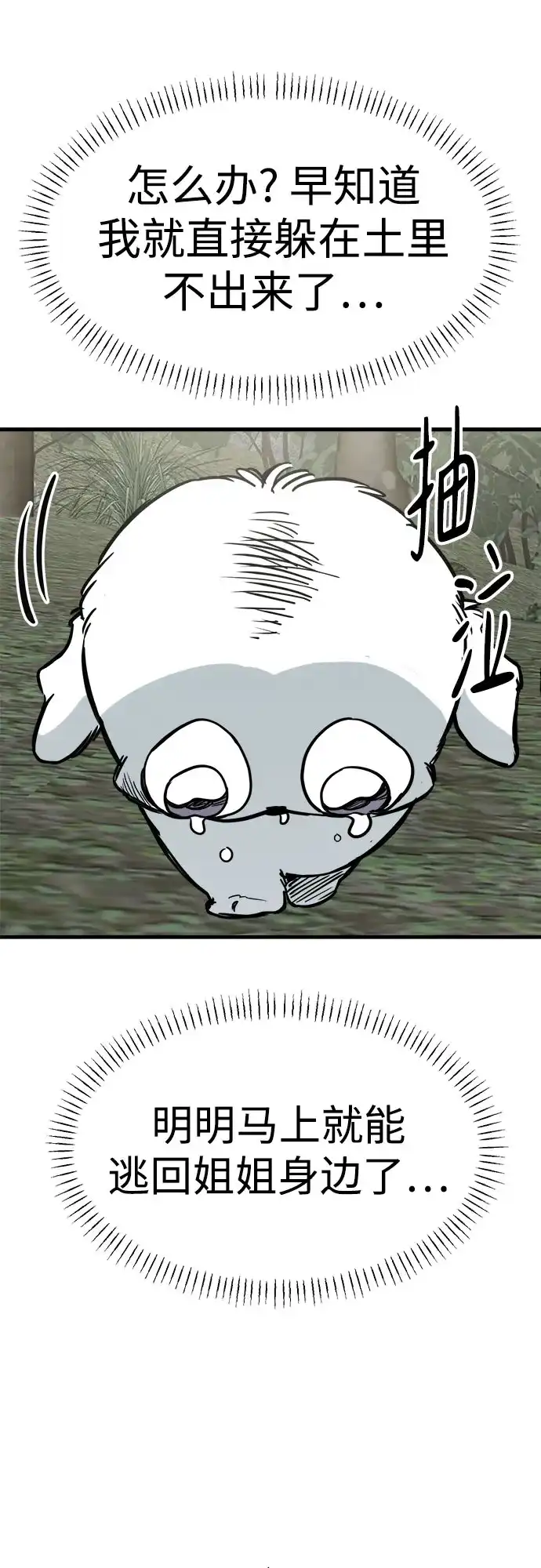 狗狗逃亡记 第45话 第53页