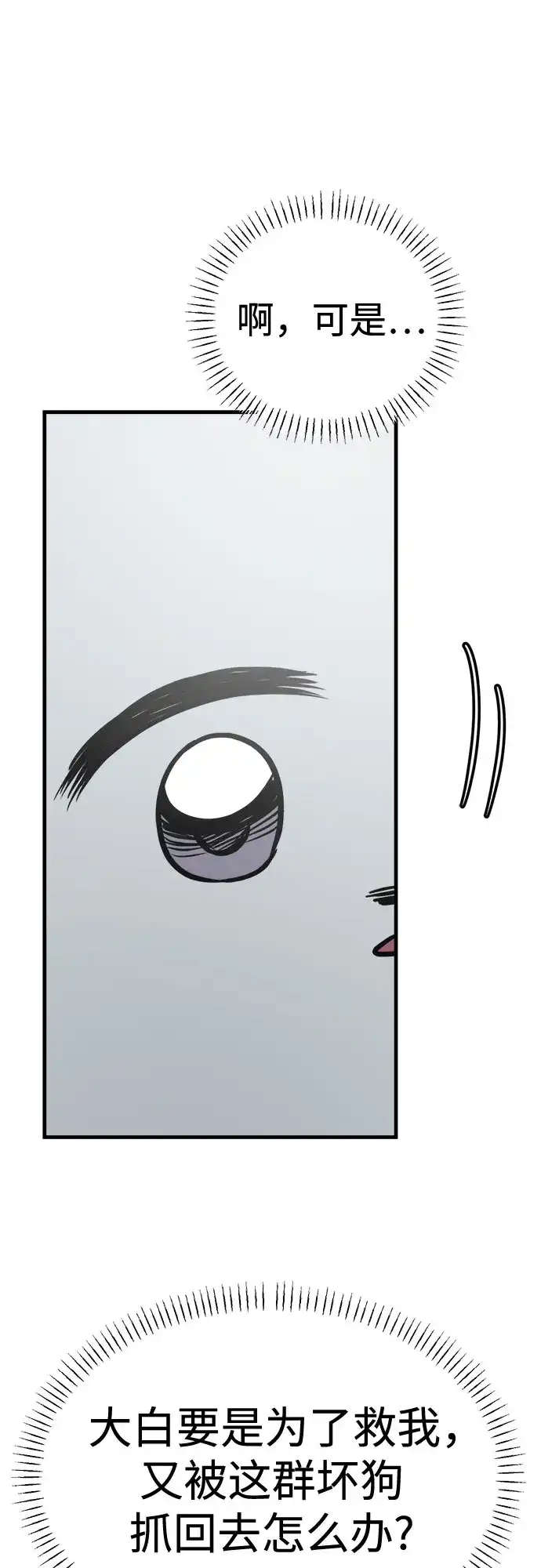 狗狗逃亡记 第45话 第56页