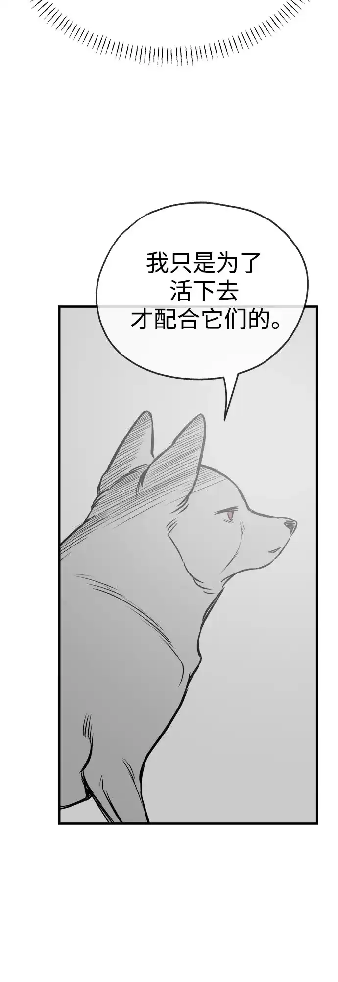 狗狗逃亡记 第45话 第57页
