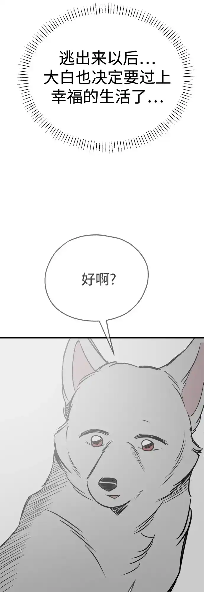 狗狗逃亡记 第45话 第58页