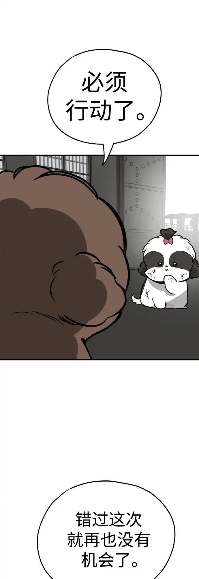 狗狗逃亡记 第46话 第10页