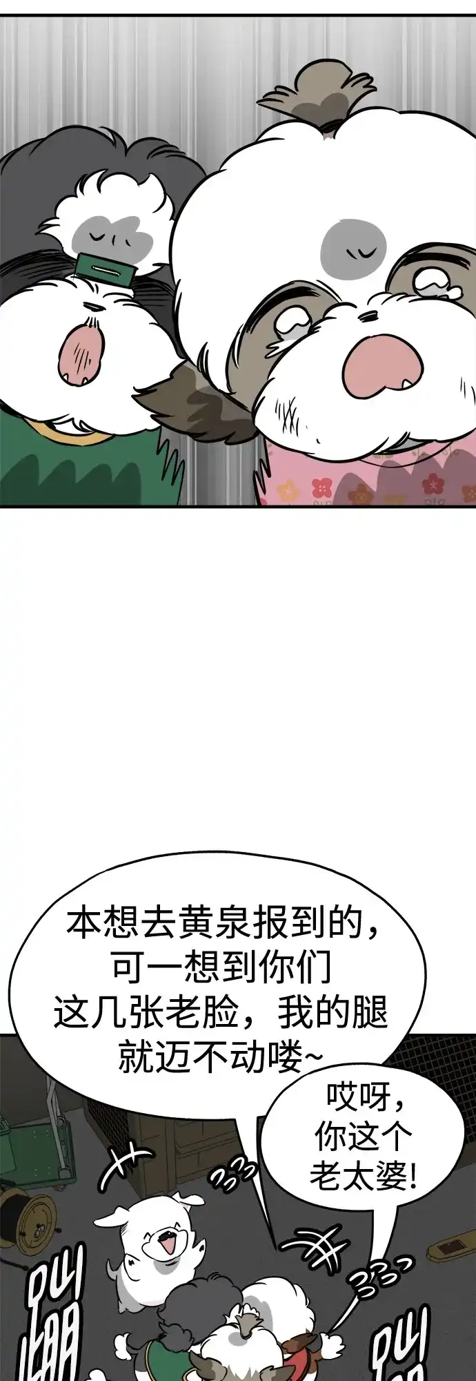 狗狗逃亡记 第46话 第15页