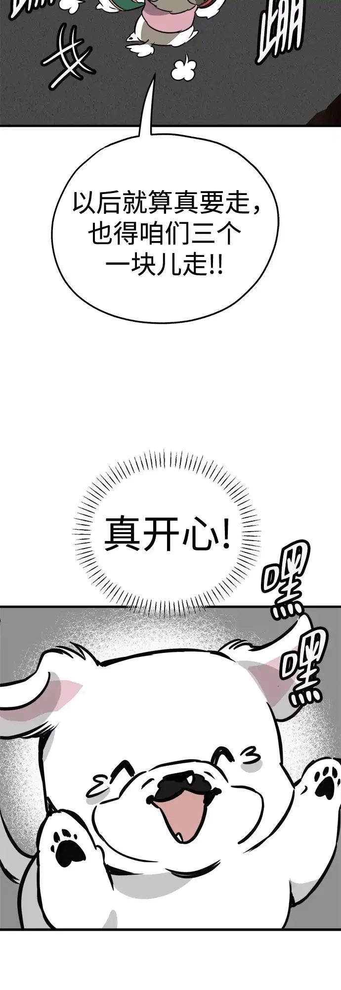 狗狗逃亡记 第46话 第16页