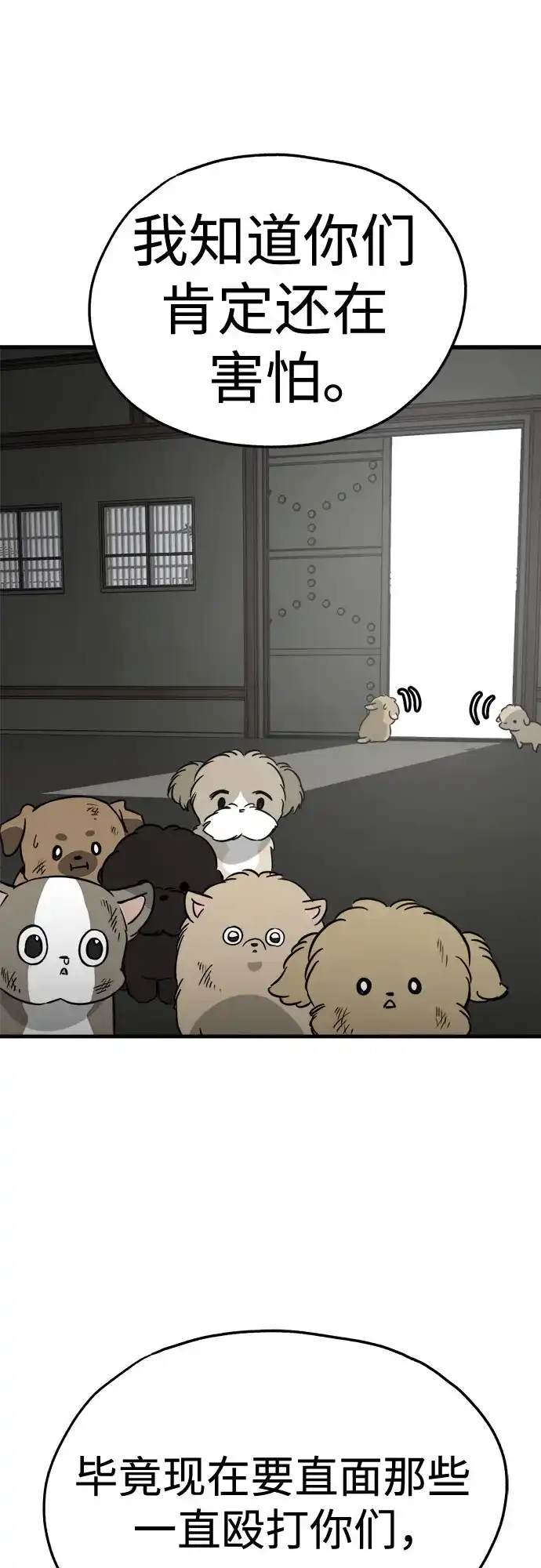 狗狗逃亡记 第46话 第18页