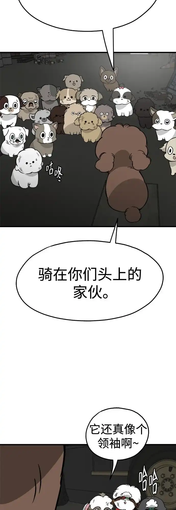 狗狗逃亡记 第46话 第19页
