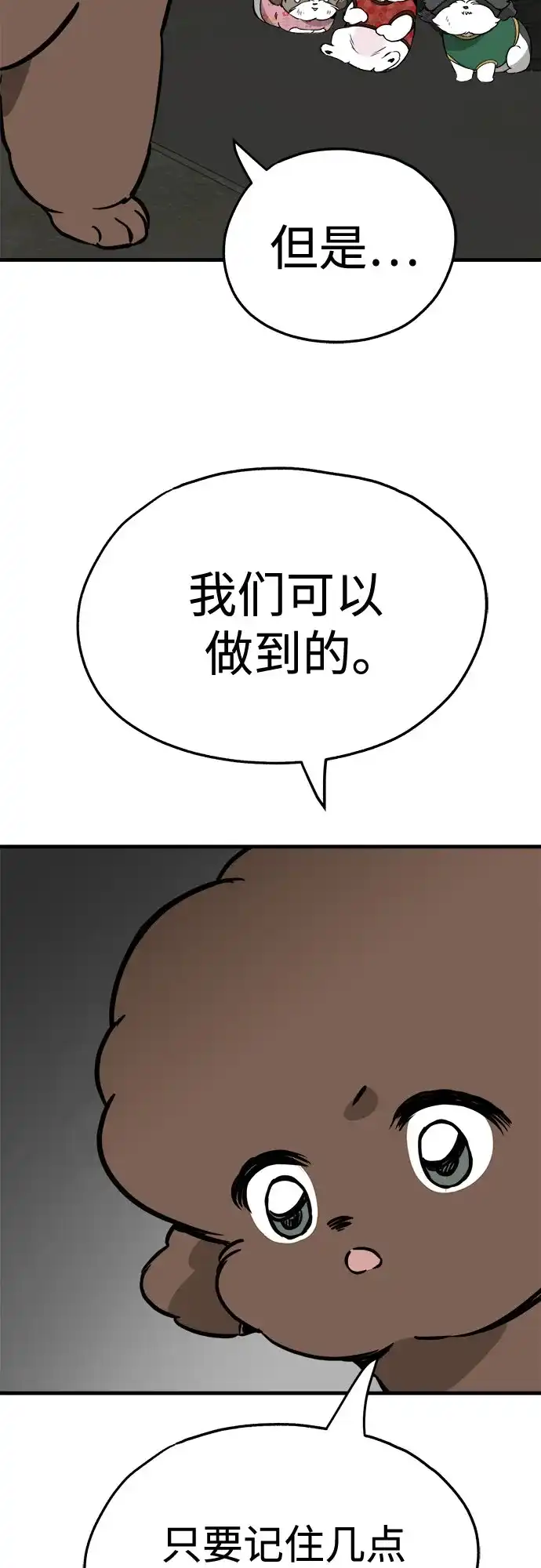 狗狗逃亡记 第46话 第20页