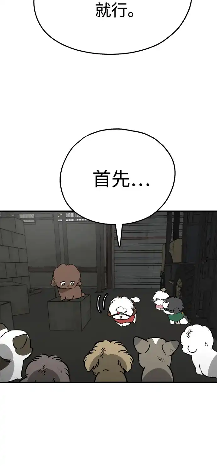 狗狗逃亡记 第46话 第21页