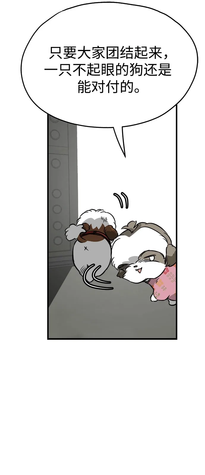 狗狗逃亡记 第46话 第25页