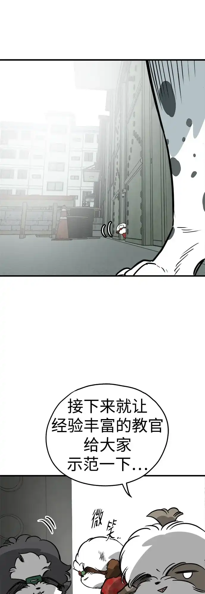 狗狗逃亡记 第46话 第26页