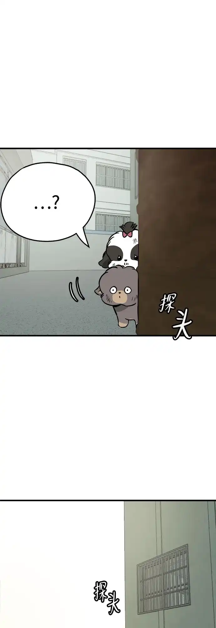 狗狗逃亡记 第46话 第3页