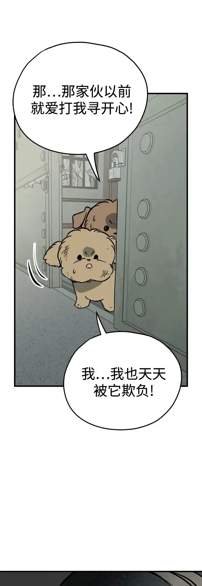 狗狗逃亡记 第46话 第36页