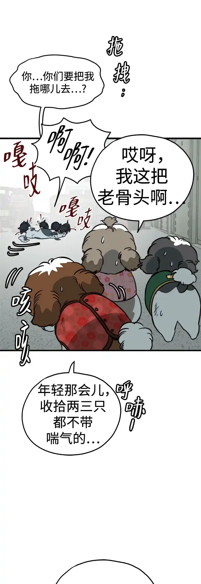狗狗逃亡记 第46话 第39页