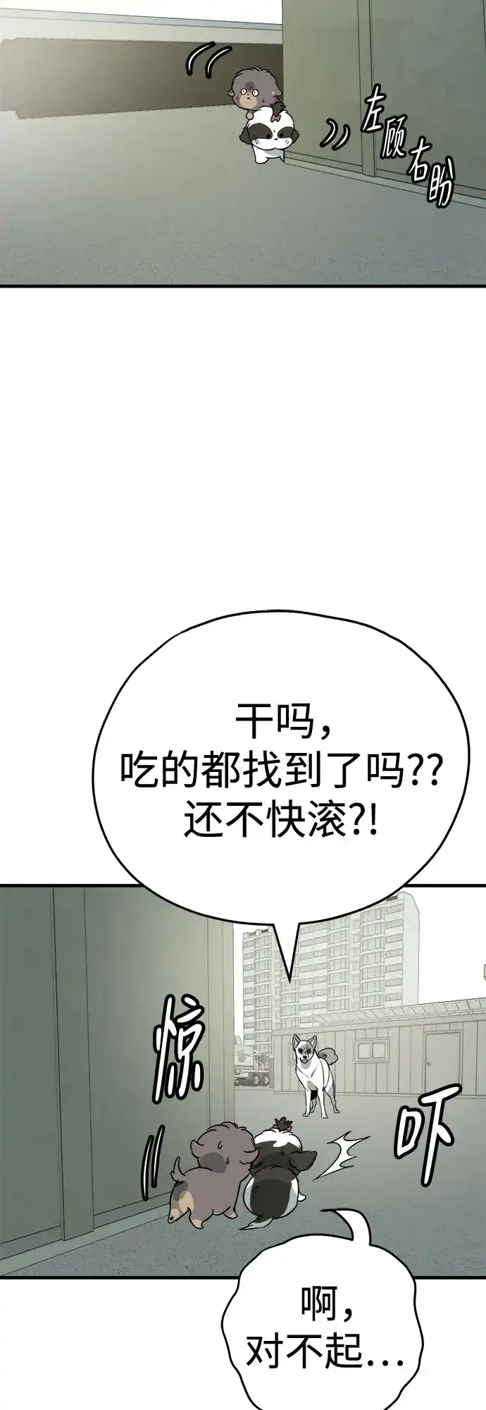 狗狗逃亡记 第46话 第4页