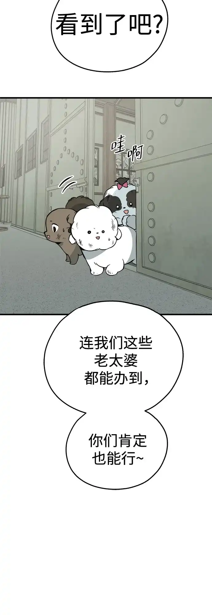 狗狗逃亡记 第46话 第40页