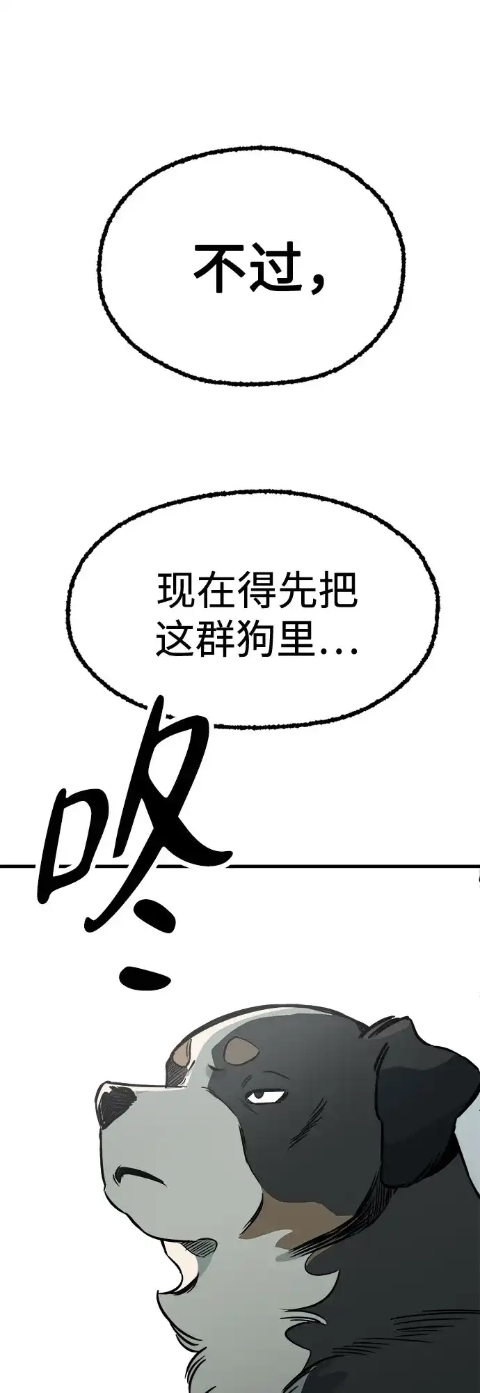 狗狗逃亡记 第46话 第41页