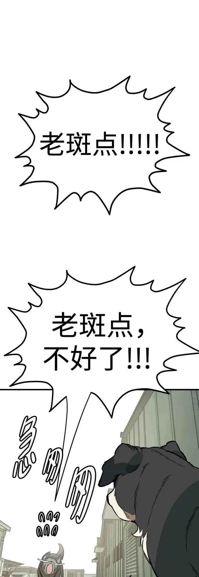 狗狗逃亡记 第46话 第43页