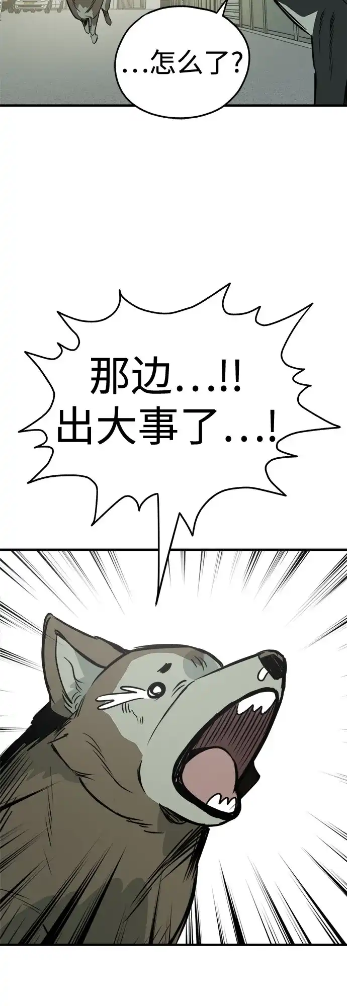 狗狗逃亡记 第46话 第44页