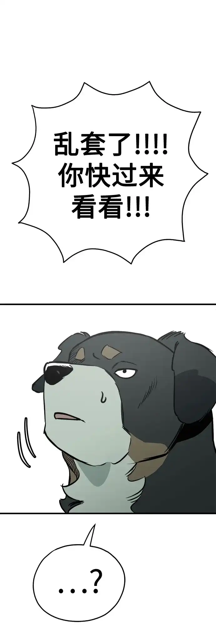 狗狗逃亡记 第46话 第45页