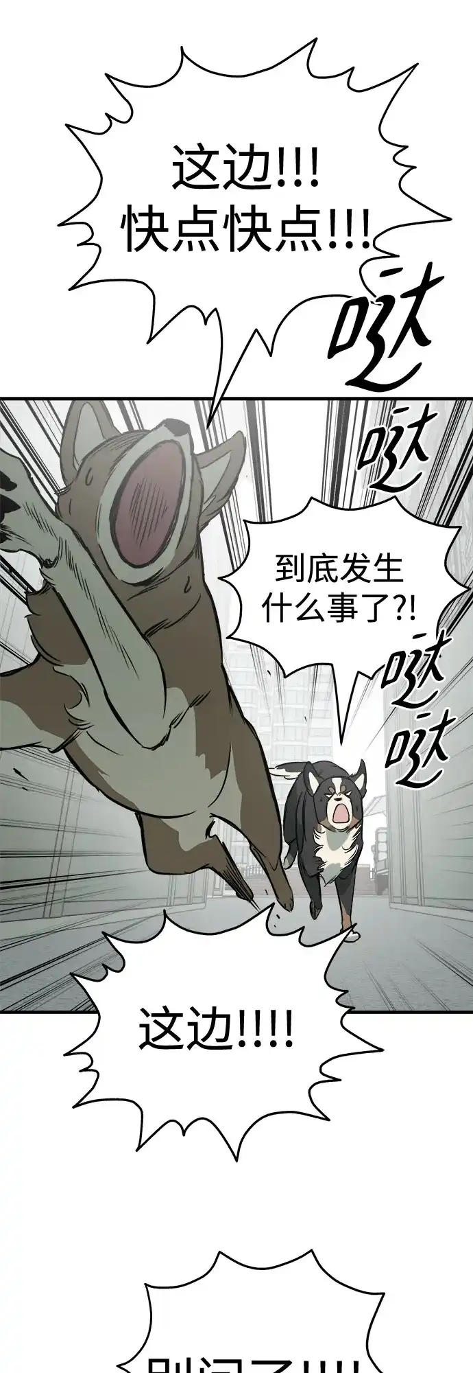 狗狗逃亡记 第46话 第47页