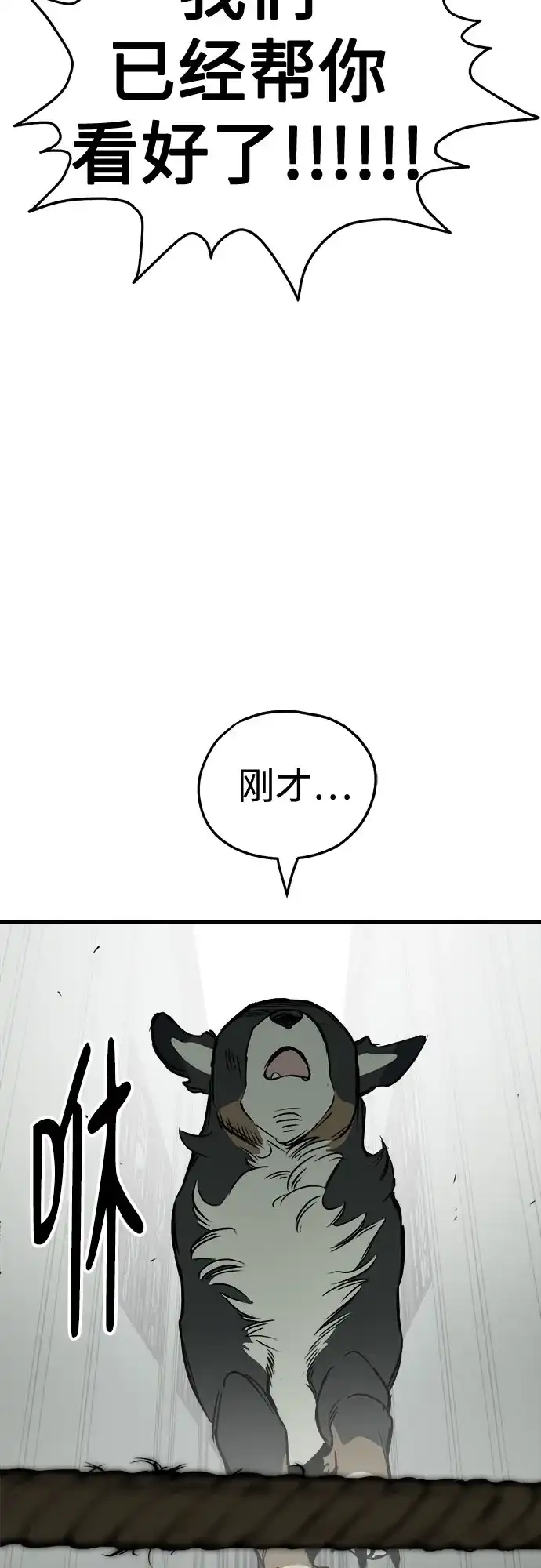 狗狗逃亡记 第46话 第49页