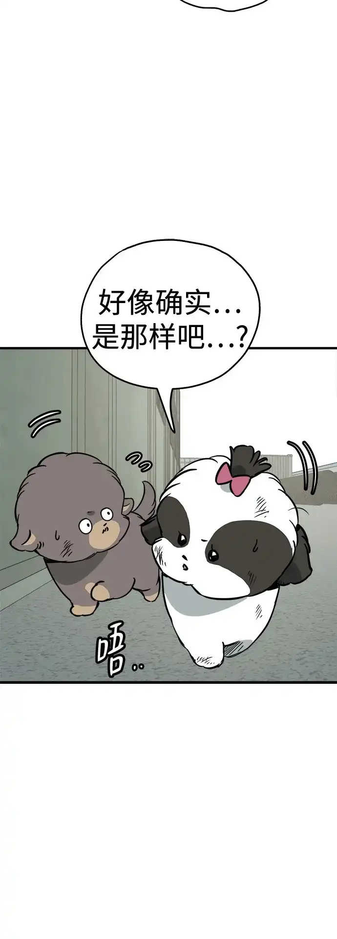 狗狗逃亡记 第46话 第5页
