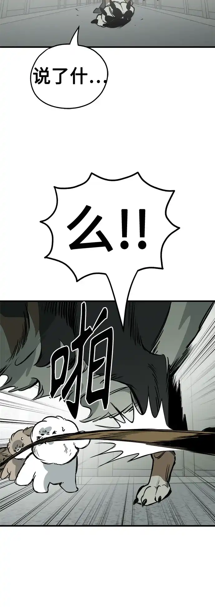 狗狗逃亡记 第46话 第50页