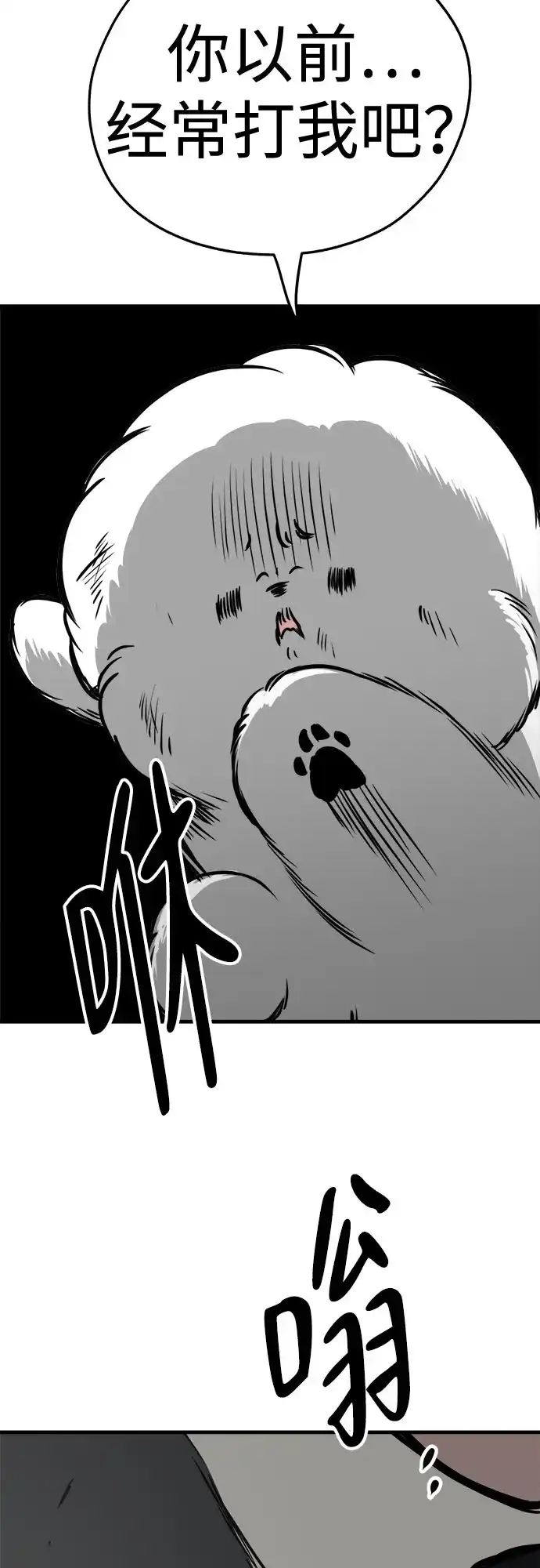 狗狗逃亡记 第46话 第53页