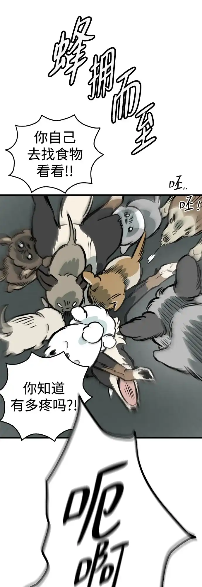 狗狗逃亡记 第46话 第55页