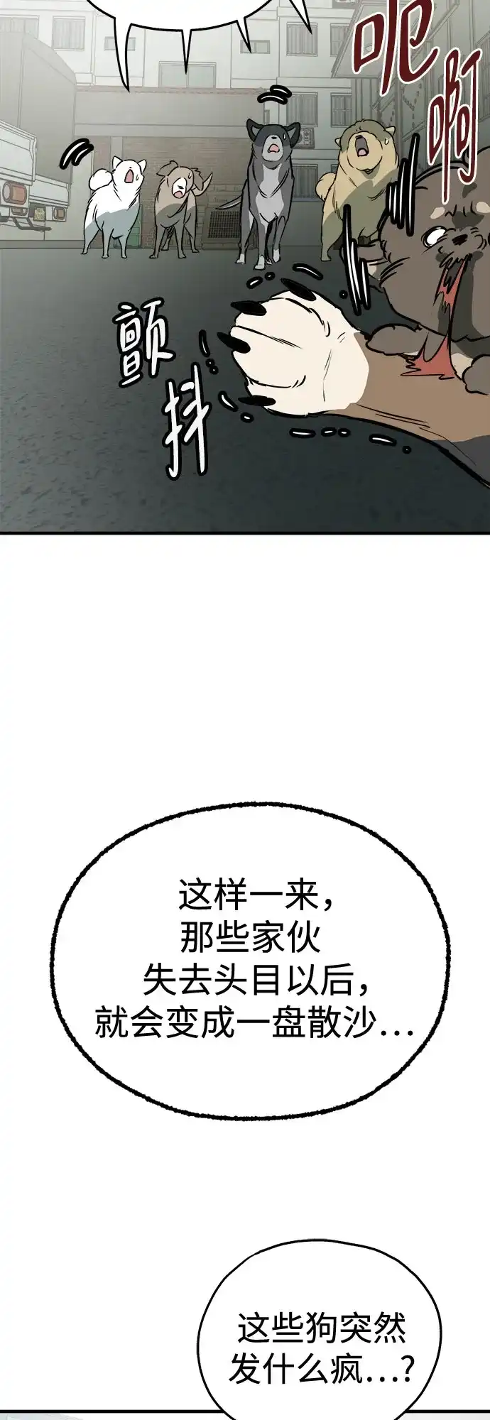 狗狗逃亡记 第46话 第57页