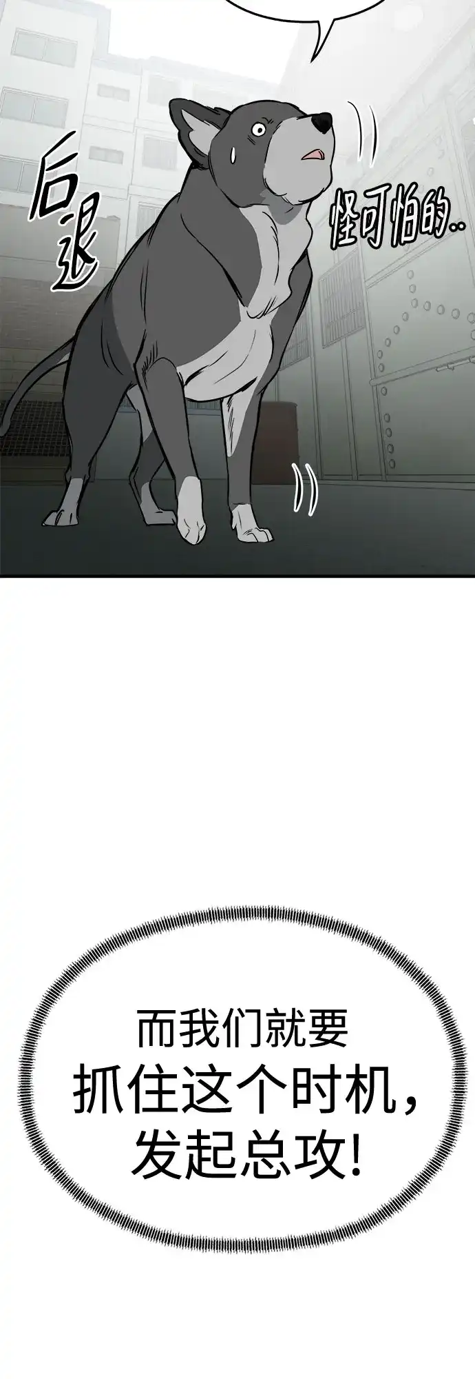 狗狗逃亡记 第46话 第58页