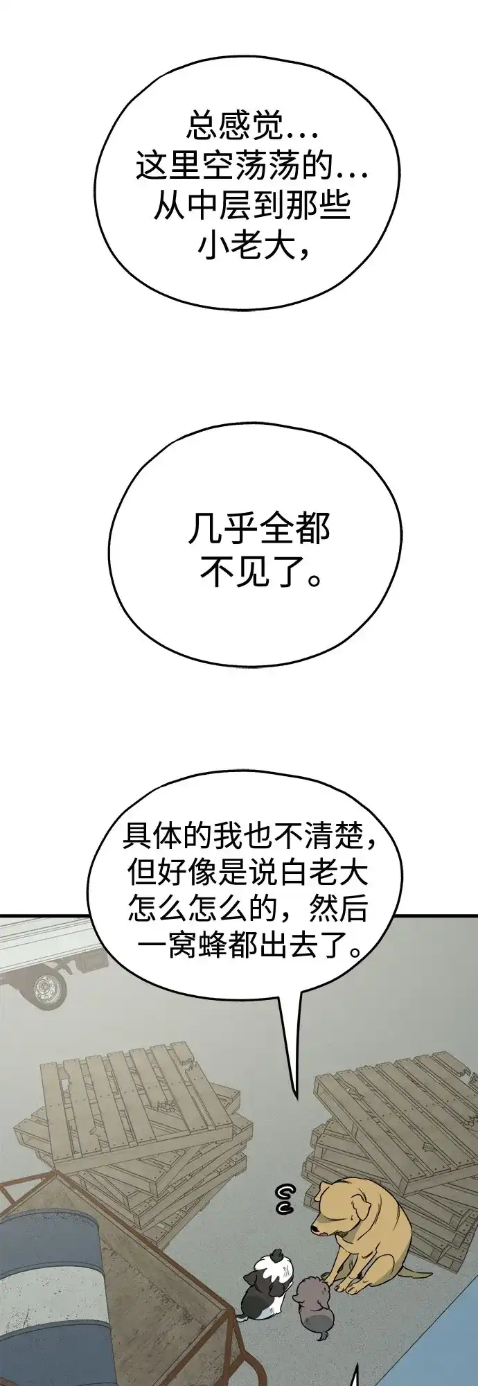 狗狗逃亡记 第46话 第6页