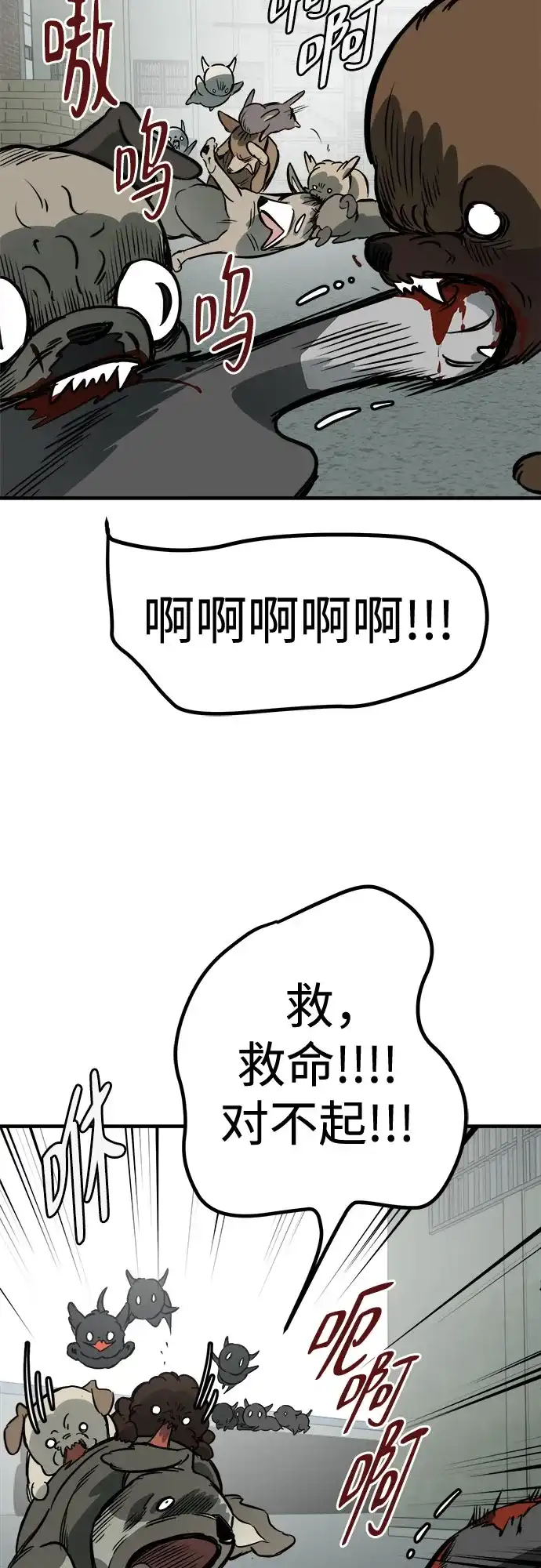 狗狗逃亡记 第46话 第61页