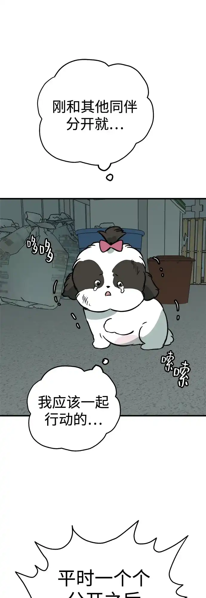 狗狗逃亡记 第46话 第65页