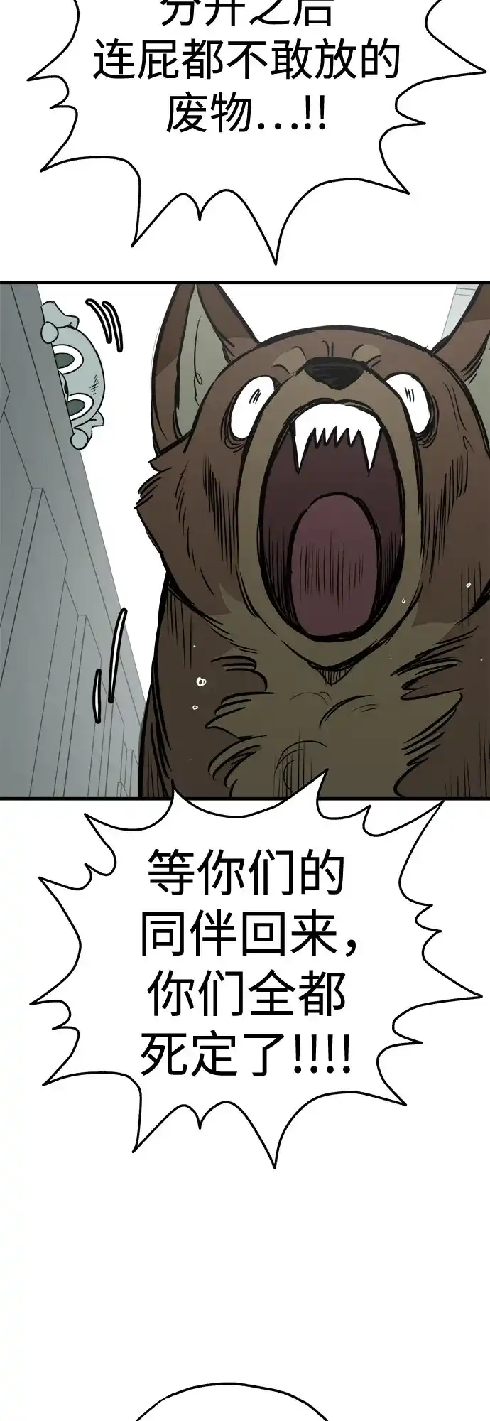 狗狗逃亡记 第46话 第66页