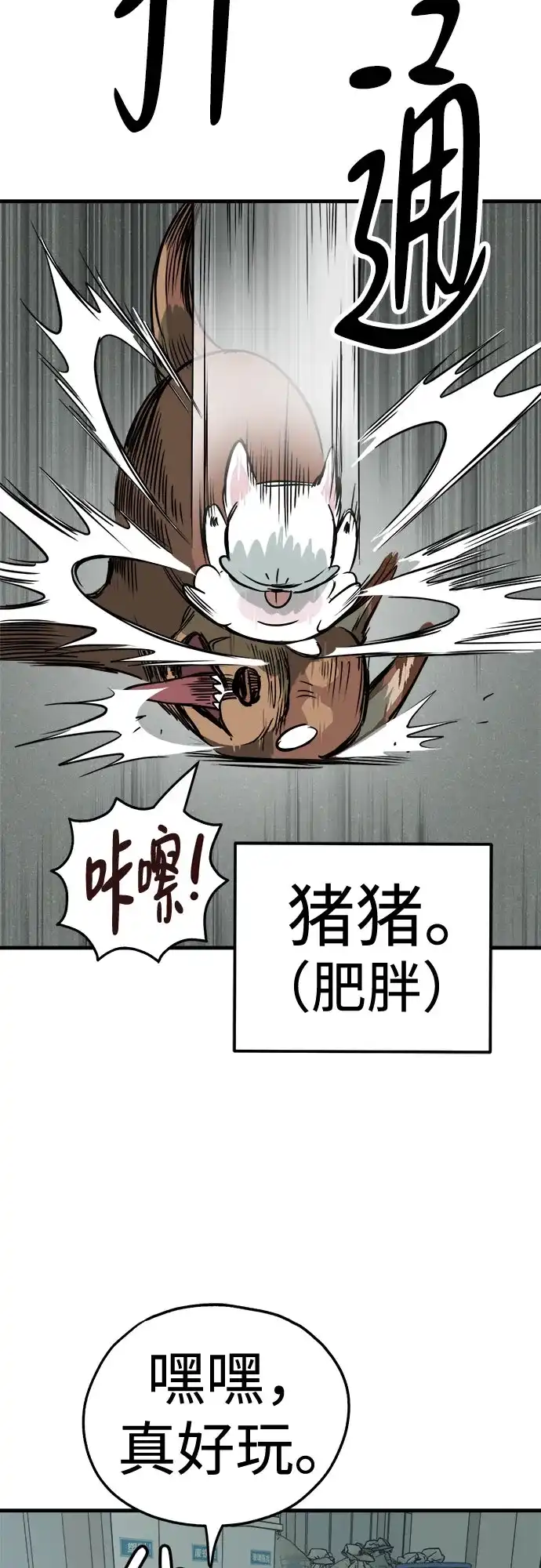 狗狗逃亡记 第46话 第71页