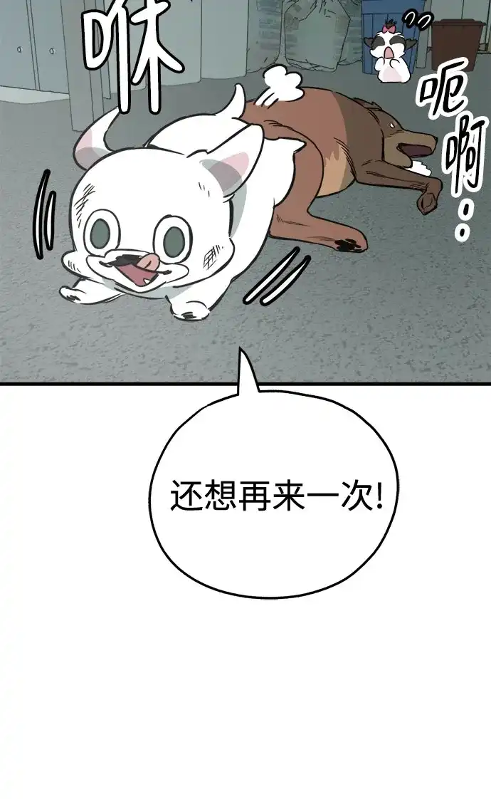 狗狗逃亡记 第46话 第72页