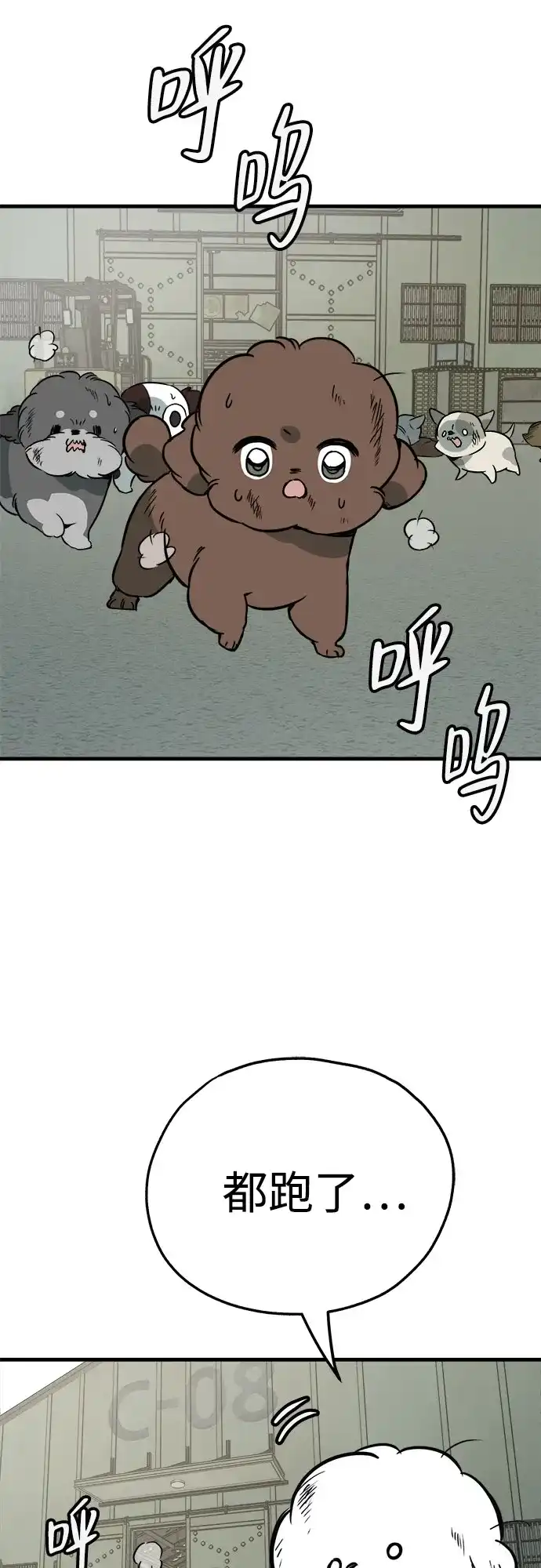 狗狗逃亡记 第46话 第75页