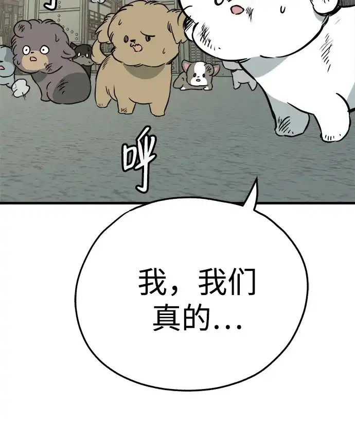 狗狗逃亡记 第46话 第76页