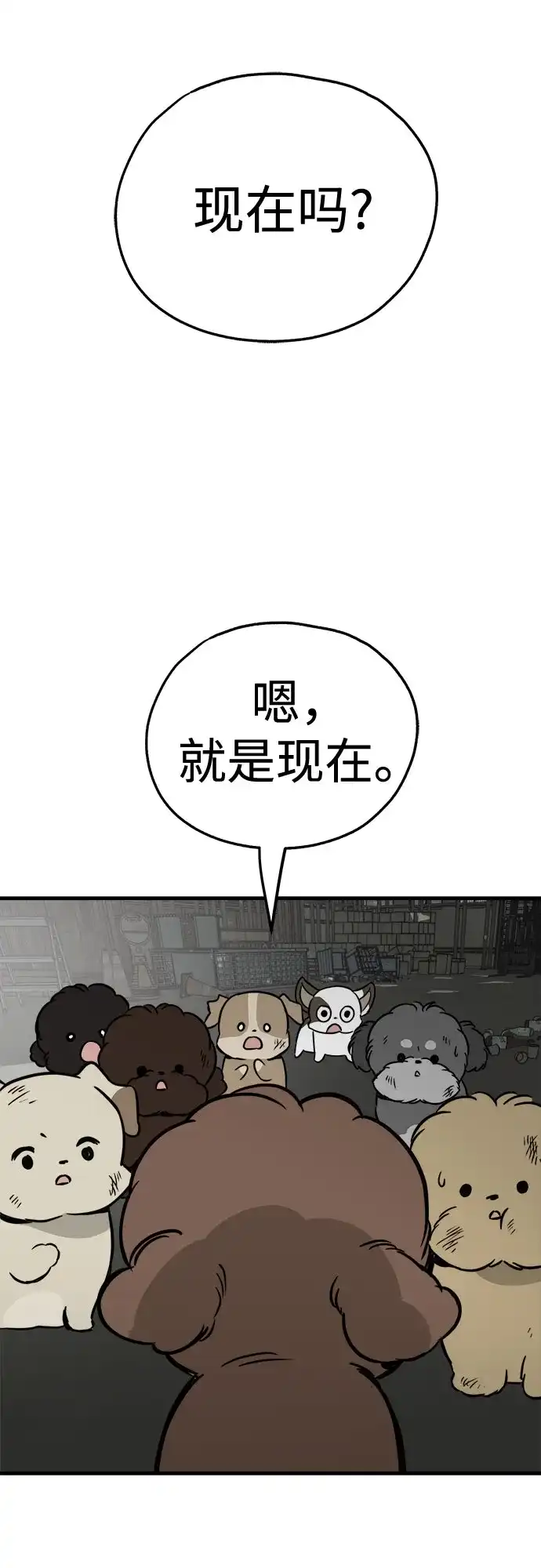 狗狗逃亡记 第46话 第8页