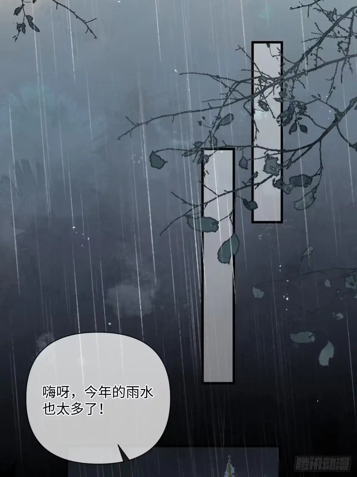 居心不敬 期燕归篇：11（下）你舍得吗？ 第14页