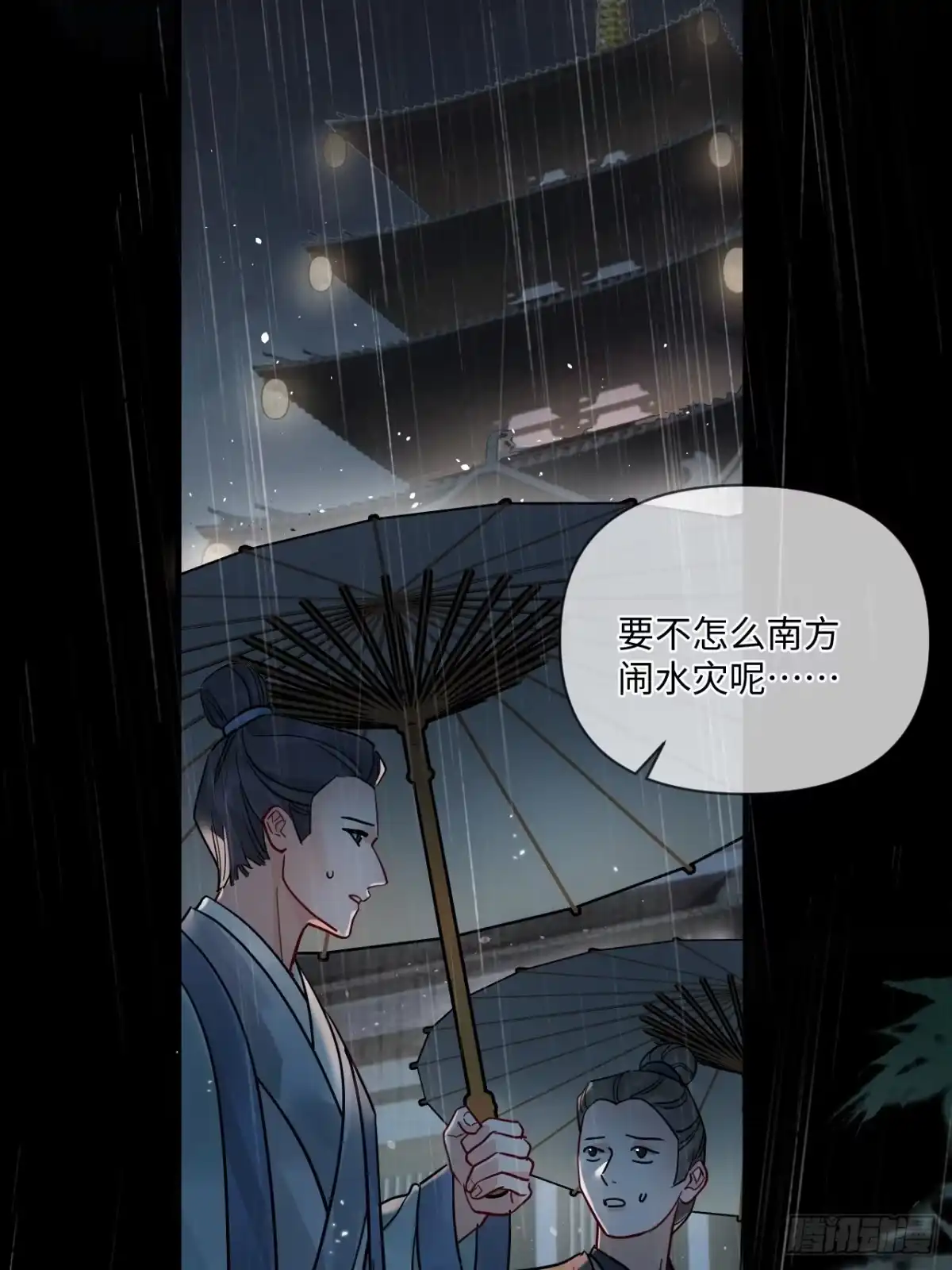 居心不敬 期燕归篇：11（下）你舍得吗？ 第15页
