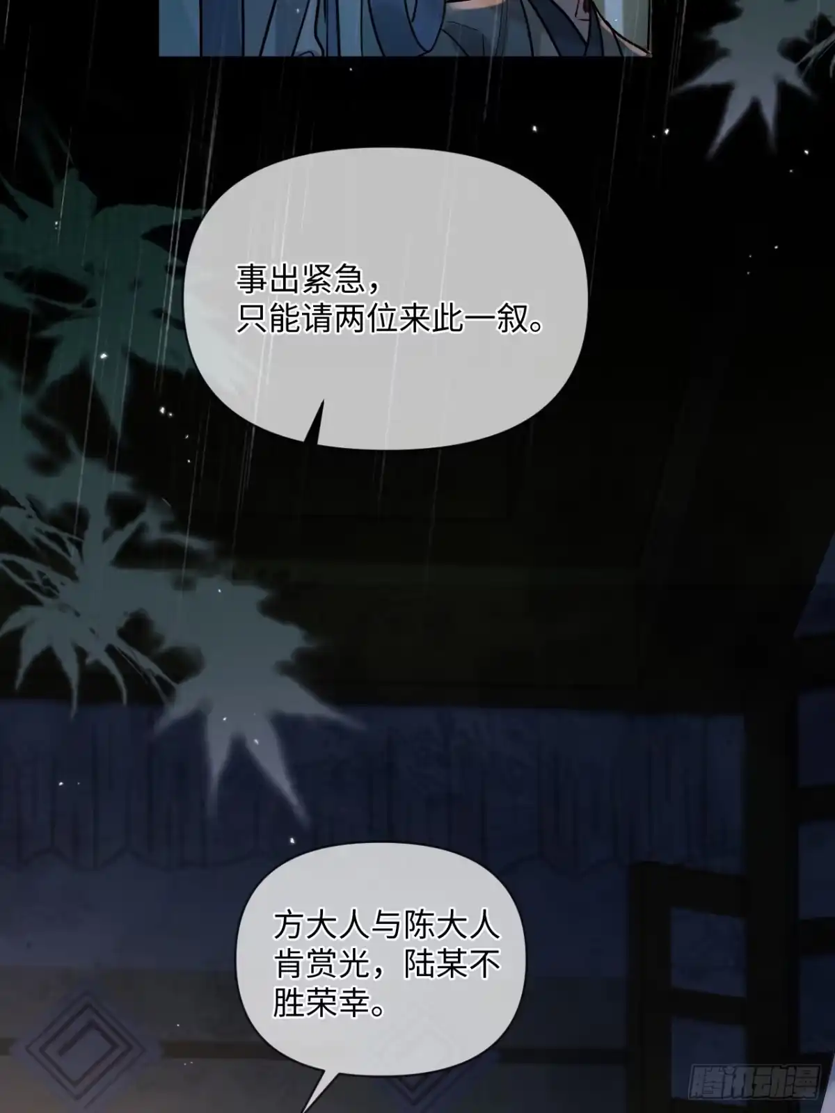 居心不敬 期燕归篇：11（下）你舍得吗？ 第16页